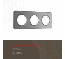 Рамка трехместная Arte Milano 502.07-3.grey