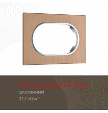 Рамка для двойной розетки Arte Milano 502.11-double.brown