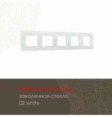 Рамка пятиместная Arte Milano 503.02-5.white