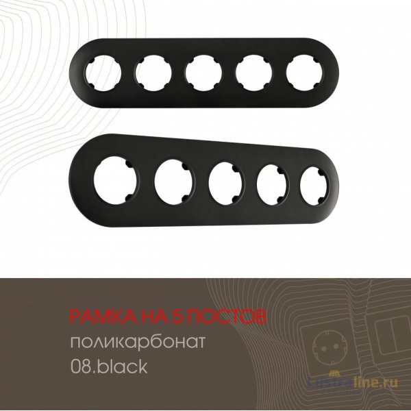 Рамка пятиместная Arte Milano 502.08-5.black