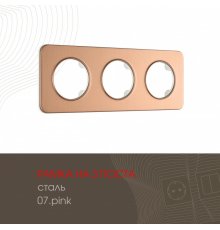 Рамка трехместная Arte Milano 502.07-3.pink
