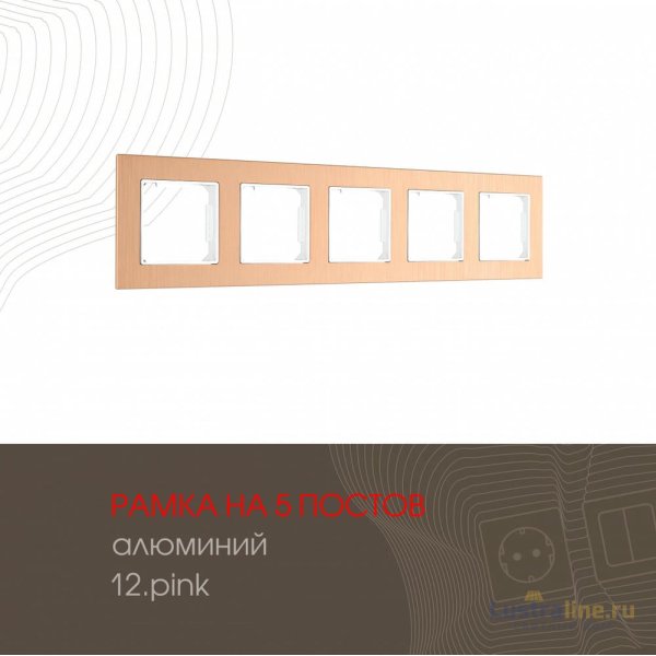 Рамка пятиместная Arte Milano 503.12-5.pink