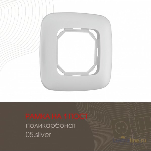 Рамка одноместная Arte Milano 505.05-1.silver