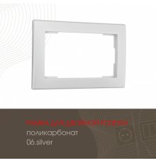 Рамка для двойной розетки Arte Milano 503.06-double.silver