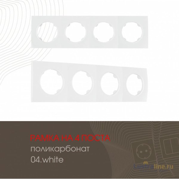 Рамка четырехместная Arte Milano 502.04-4.white