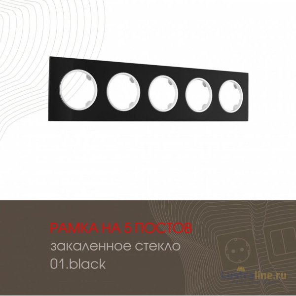 Рамка пятиместная Arte Milano 502.01-5.black