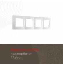 Рамка четырехместная Arte Milano 517.17-4.silver
