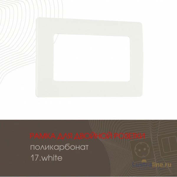 Рамка для двойной розетки Arte Milano 517.17-double.white