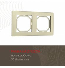 Рамка двухместная Arte Milano 503.06-2.shampan