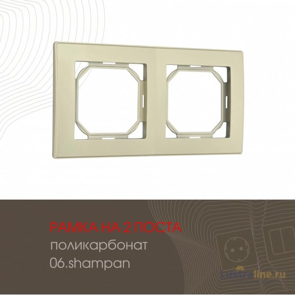 Рамка двухместная Arte Milano 503.06-2.shampan