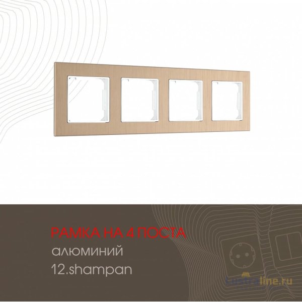 Рамка четырехместная Arte Milano 503.12-4.shampan