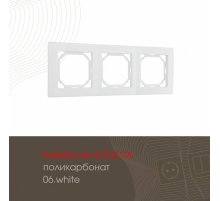Рамка трехместная Arte Milano 503.06-3.white