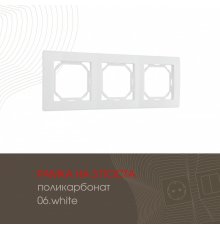 Рамка трехместная Arte Milano 503.06-3.white