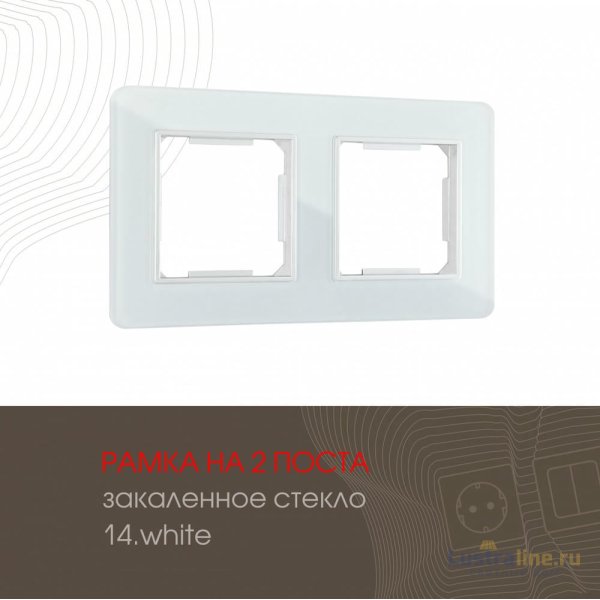 Рамка двухместная Arte Milano 503.14-2.white