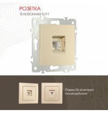 Розетка телефонная RJ11 Arte Milano 206.51-1.shampan