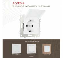 Розетка с заземлением, шторками и защитной крышкой Arte Milano 203.41-1.white