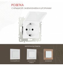 Розетка с заземлением, шторками и защитной крышкой Arte Milano 203.41-1.white