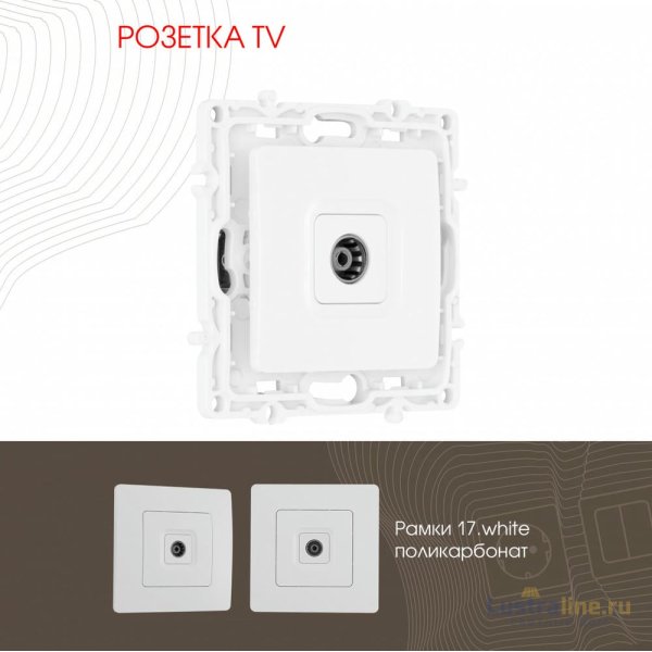 Розетка TV Arte Milano 217.43-1.white