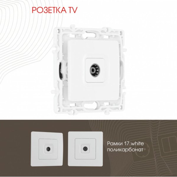 Розетка TV Arte Milano 217.43-1.white