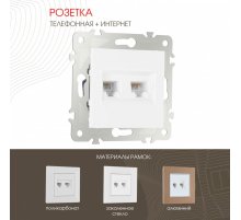 Розетка телефонная RJ11 + компьютерная RJ45 Arte Milano 203.44-1.white