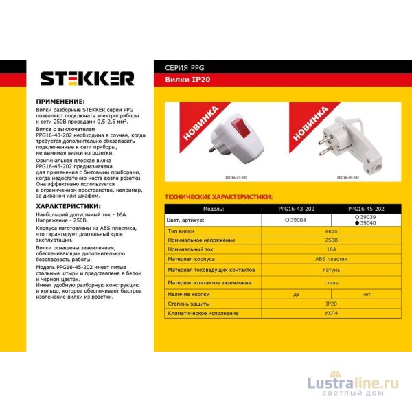Вилка угловая ультра плоская с кольцом Stekker PPG16-45-202 39040