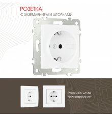 Розетка с заземлением и шторками Arte Milano 206.40-1.white