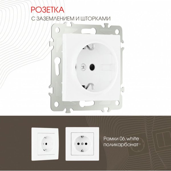 Розетка с заземлением и шторками Arte Milano 206.40-1.white