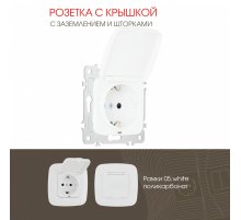 Розетка с заземлением, шторками и защитной крышкой Arte Milano 205.41-1.white