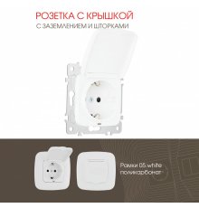 Розетка с заземлением, шторками и защитной крышкой Arte Milano 205.41-1.white