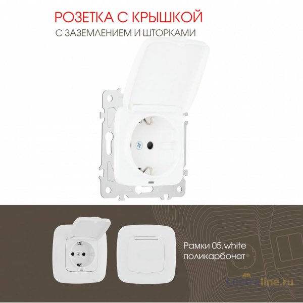 Розетка с заземлением, шторками и защитной крышкой Arte Milano 205.41-1.white