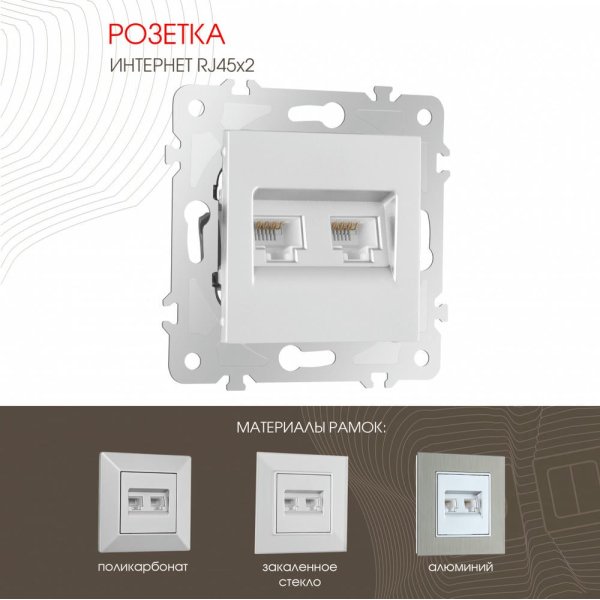 Розетка двойная RJ45 Arte Milano 203.45-2.silver