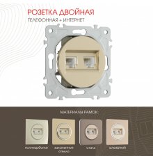 Розетка телефонная RJ11 + компьютерная RJ45 Arte Milano 202.44-1.shampan