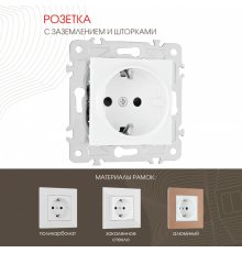 Розетка с заземлением и шторками Arte Milano 203.40-1.white