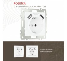Розетка с заземлением, шторками + 2 USB Arte Milano 206.47-1.white