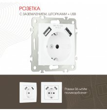 Розетка с заземлением, шторками + 2 USB Arte Milano 206.47-1.white