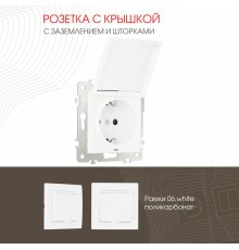 Розетка с заземлением, шторками и защитной крышкой Arte Milano 206.41-1.white