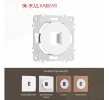 Вывод кабеля Arte Milano 202.49-1.white