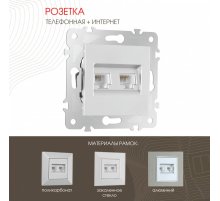 Розетка телефонная RJ11 + компьютерная RJ45 Arte Milano 203.44-1.silver