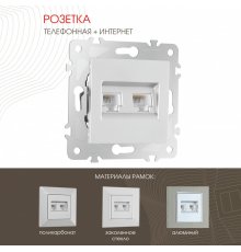 Розетка телефонная RJ11 + компьютерная RJ45 Arte Milano 203.44-1.silver