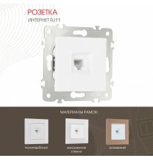 Розетка телефонная RJ11 Arte Milano 203.51-1.white