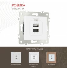 Розетка USB 2.1А+1А Arte Milano 203.46-1.white