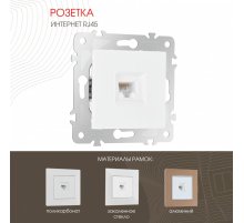 Розетка RJ45 Arte Milano 203.45-1.white