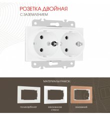 Розетка двойная с заземлением Arte Milano 203.40-2.white