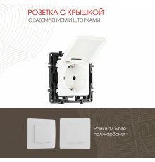 Розетка с заземлением, шторками и защитной крышкой Arte Milano 217.41-1.white
