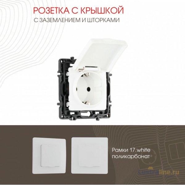 Розетка с заземлением, шторками и защитной крышкой Arte Milano 217.41-1.white