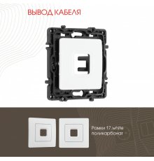 Вывод кабеля Arte Milano 217.49-1.white