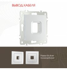 Вывод кабеля Arte Milano 206.49-1.silver