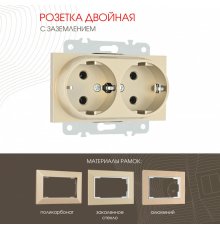 Розетка двойная с заземлением Arte Milano 203.40-2.shampan