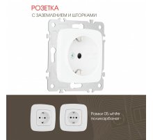 Розетка с заземлением и шторками Arte Milano 205.40-1.white