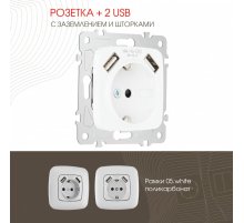 Розетка с заземлением, шторками + 2 USB Arte Milano 205.47-1.white
